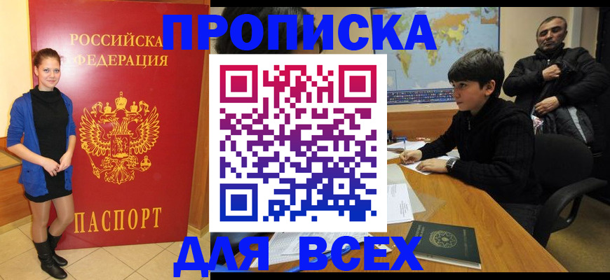 временная регистрация для школы в Таре