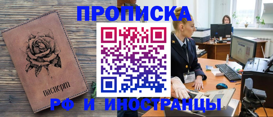временная регистрация в квартире в Таре